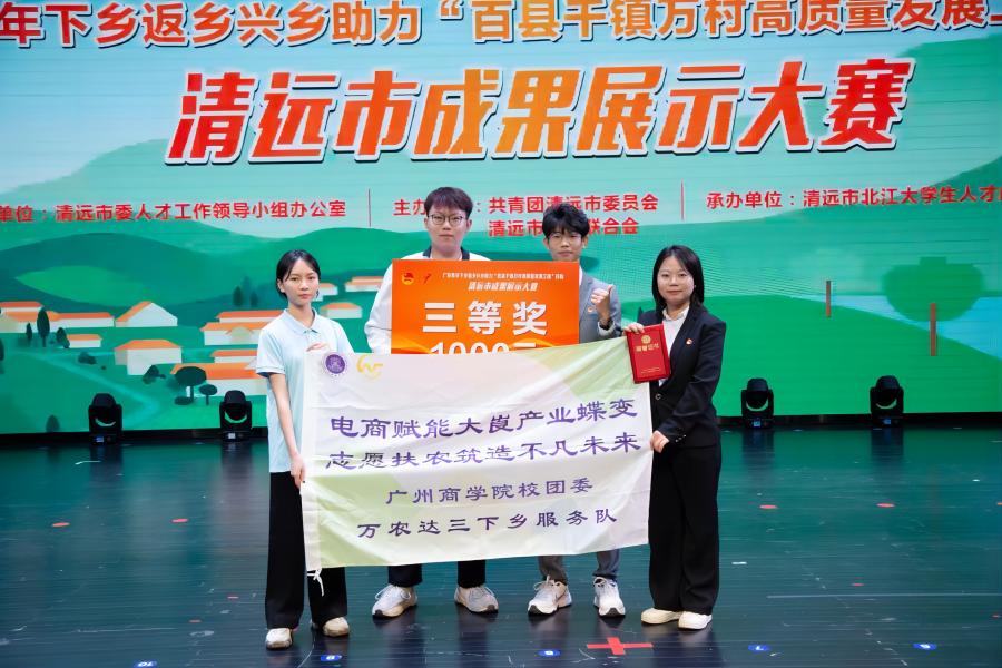 太阳成集团tyc122cc志愿服务队在“百县千镇万村高质量发展工程”清远市成果展示大赛荣获三等奖(1).jpg