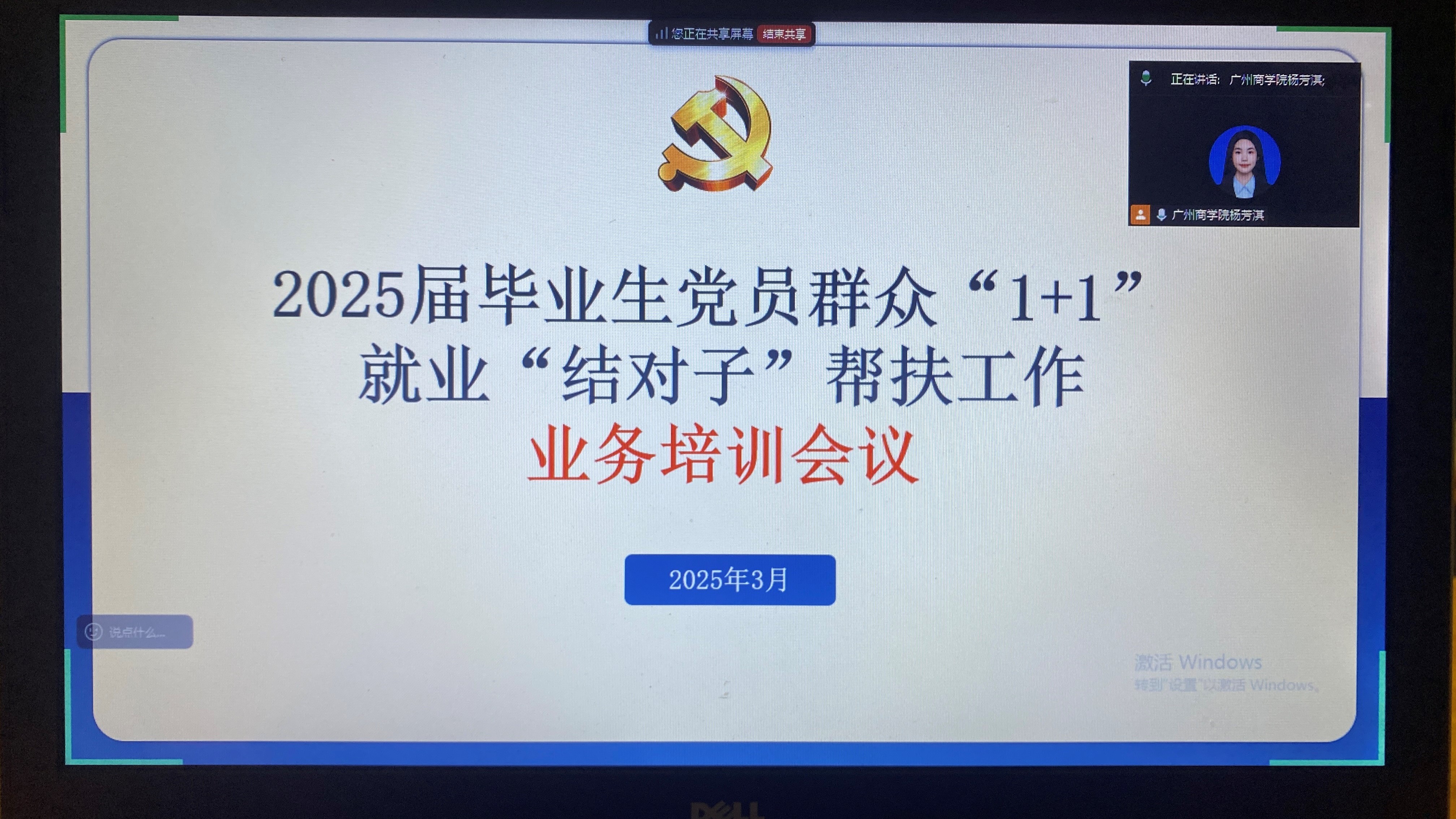 会议截图.jpg
