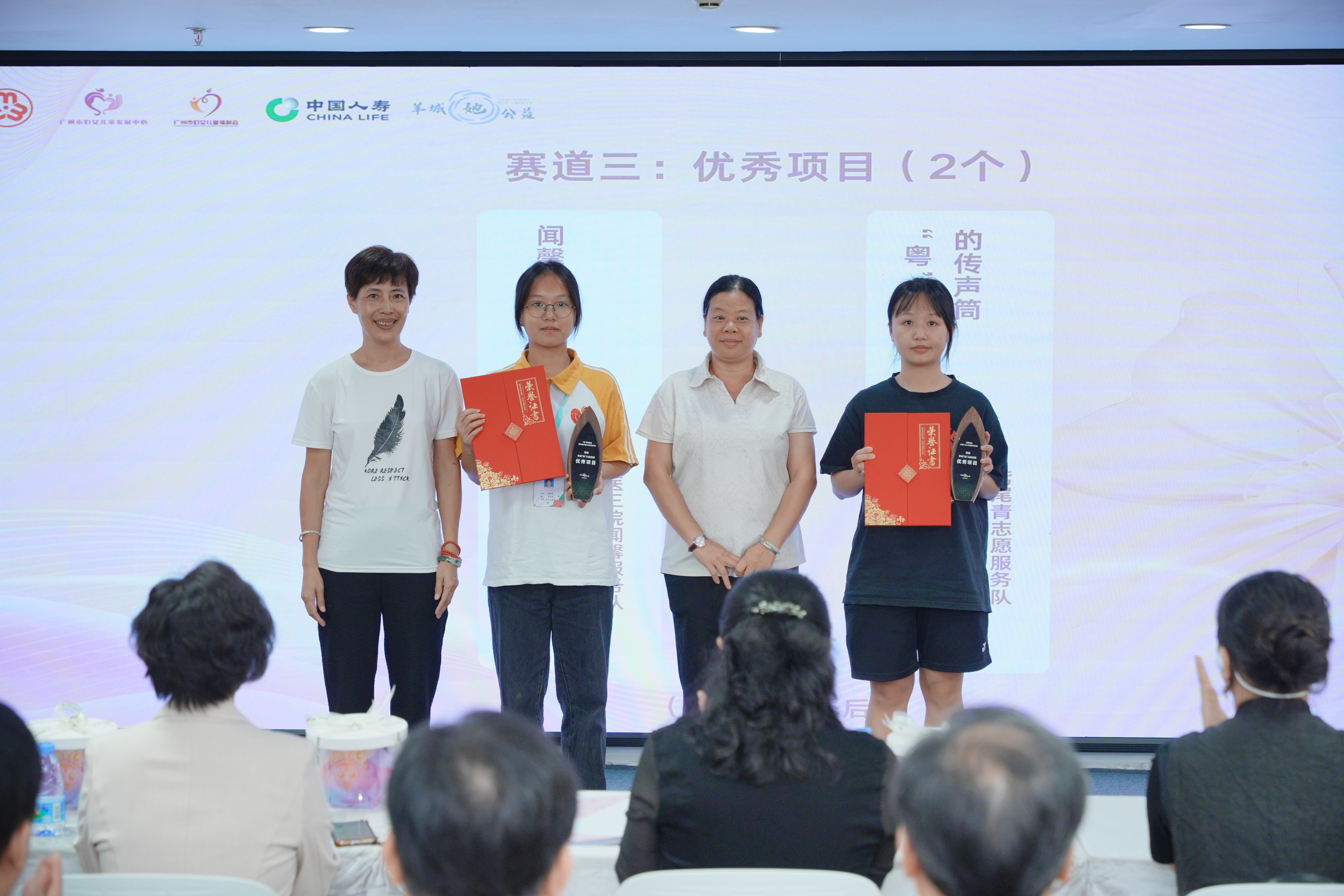 羊城她优秀项目领奖.jpg